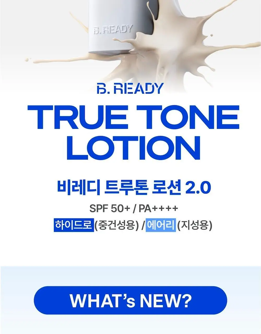 [맨즈 1위 커버로션/임수빈 PICK]트루톤 로션 40ml + 20ml 추가증정 기획 상세페이지 2